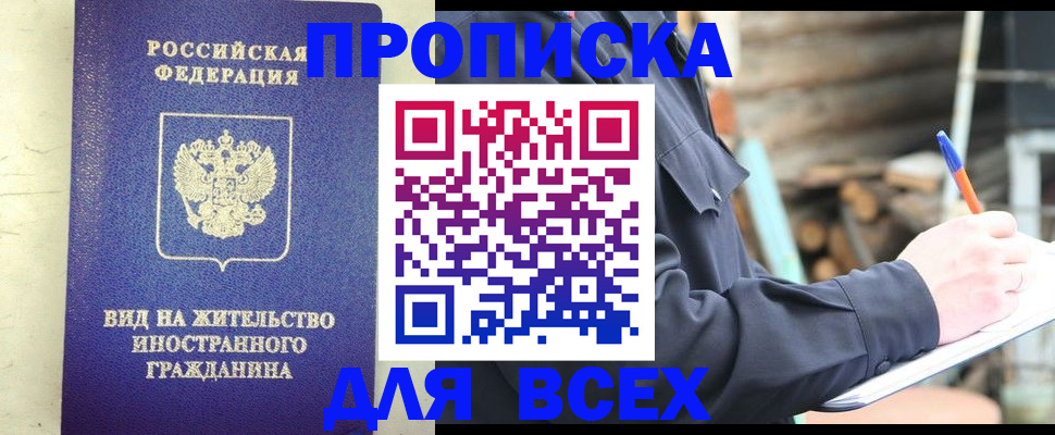 временная регистрация недорого в Кировграде